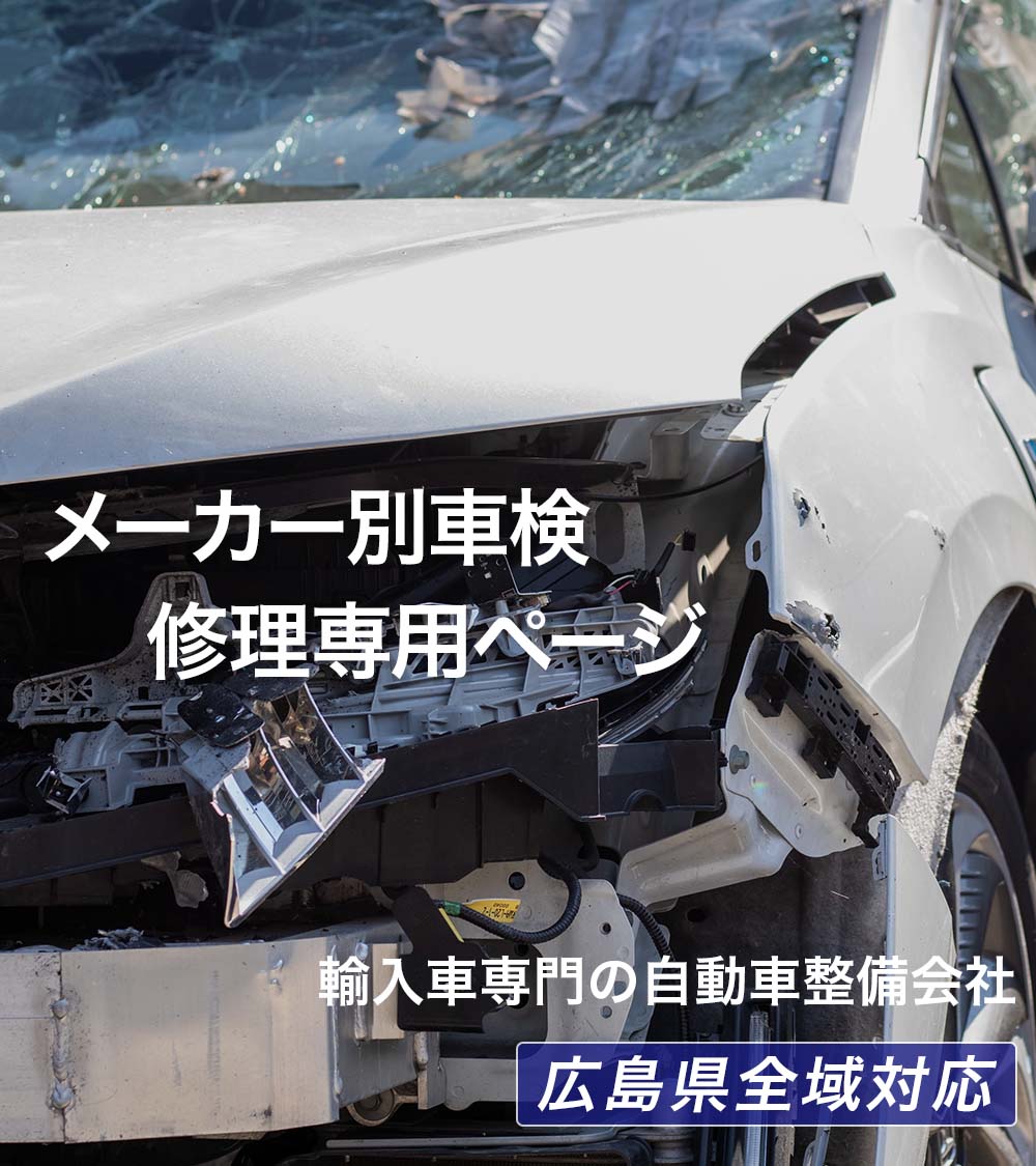 車検・修理・板金