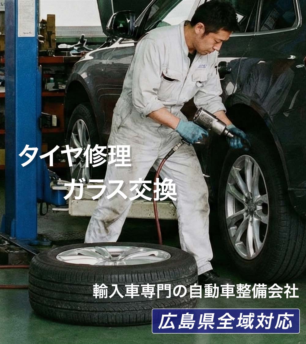 タイヤ交換
